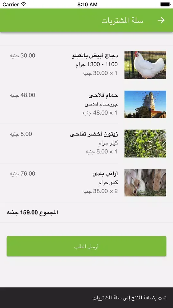 Bahgat Farms مزارع بهجت應用截圖
