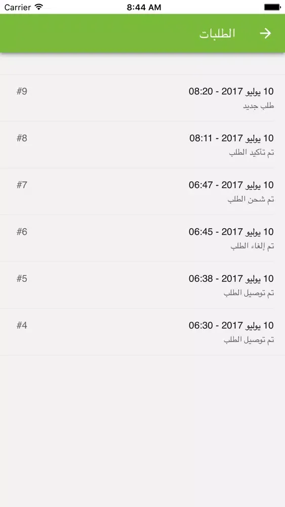 Bahgat Farms مزارع بهجت應用截圖