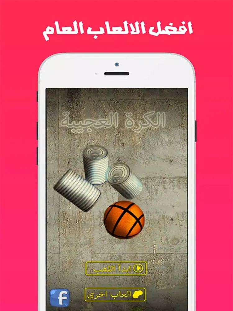 Screenshot di لعبة كرة الاطفال iPad 