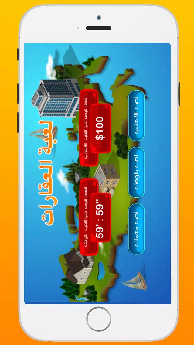 Tangkapan layar لعبة عقارات تعليمية