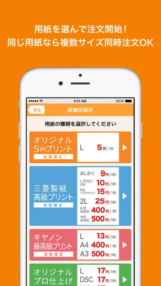 Capturas de pantalla de 5円プリントーアプリで写真プリント・写真印刷・写真現像ー