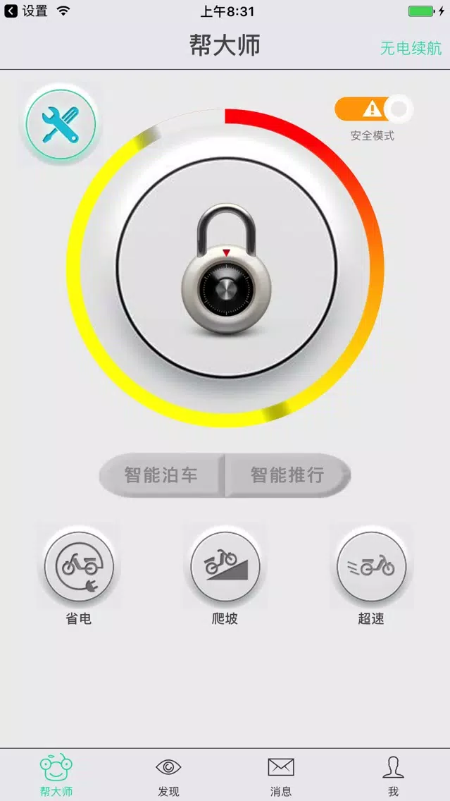 Tangkapan skrin 帮大师SE