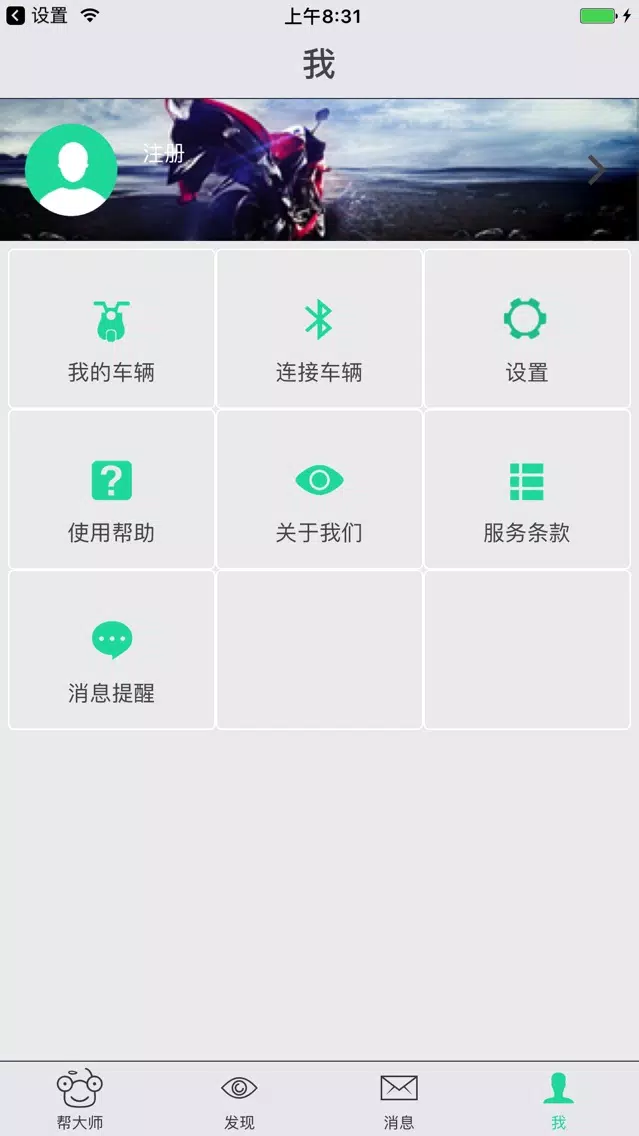 Tangkapan skrin 帮大师SE