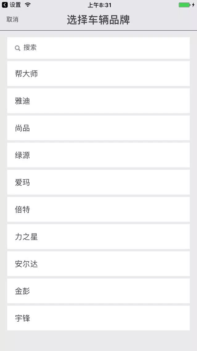 Tangkapan skrin 帮大师SE