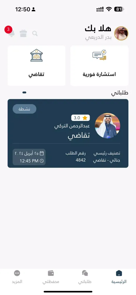 إياس | أسرع طريق للمحامي應用截圖