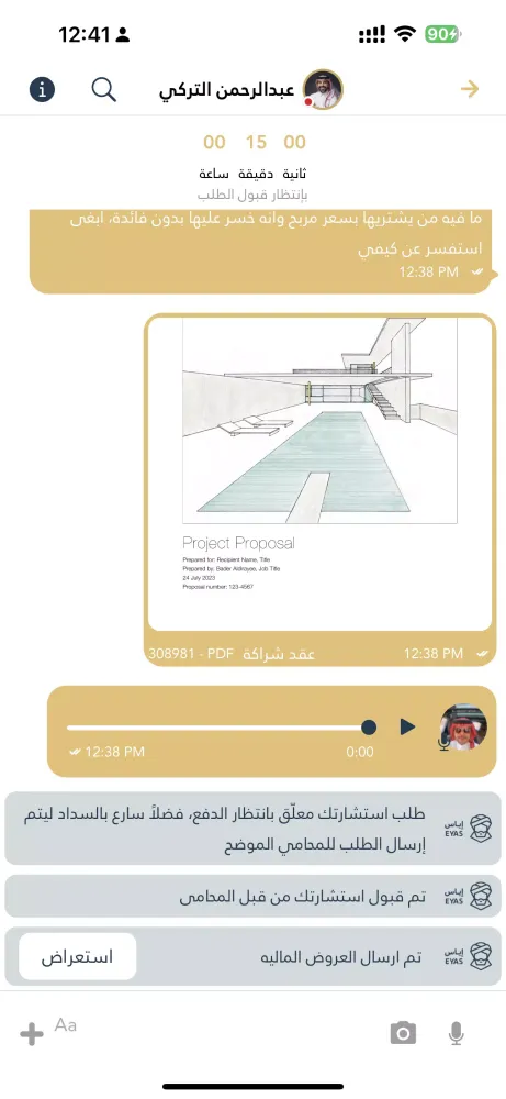 إياس | أسرع طريق للمحامي應用截圖