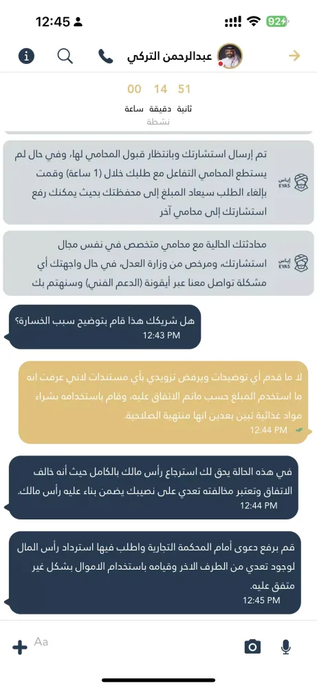 إياس | أسرع طريق للمحامي應用截圖