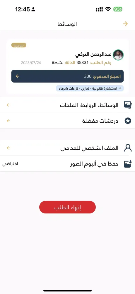 إياس | أسرع طريق للمحامي應用截圖
