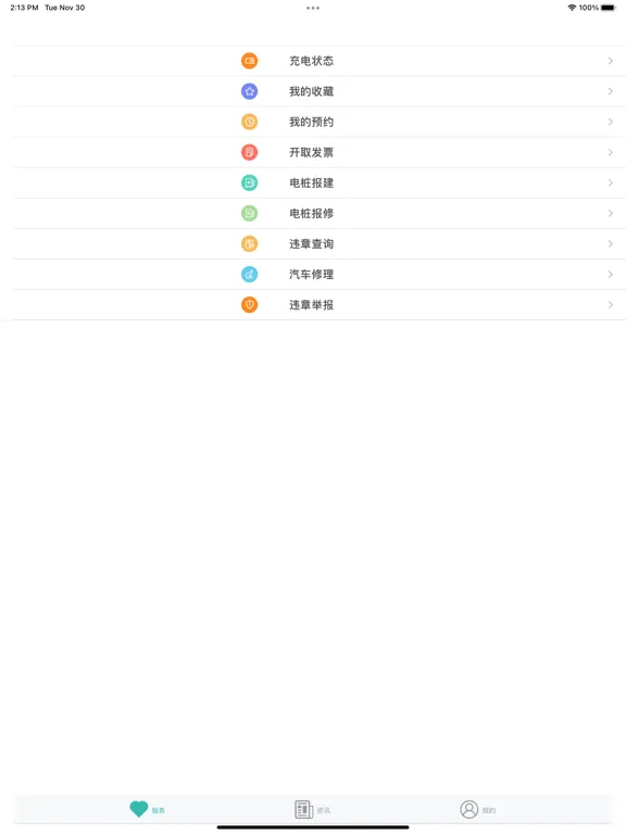宜充电 iPad 應用截圖