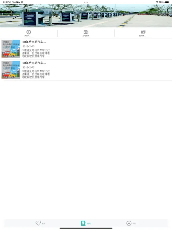 宜充电 iPad 應用截圖
