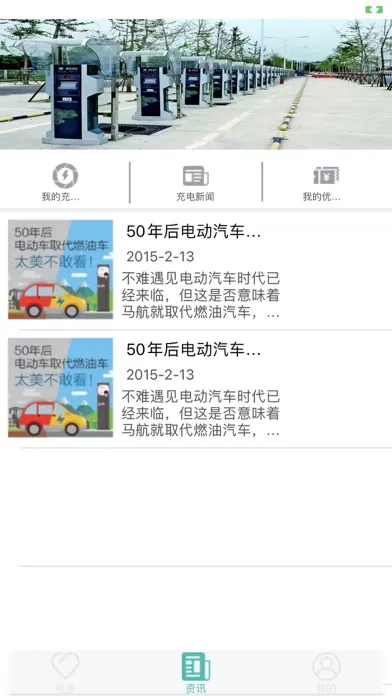 宜充电應用截圖