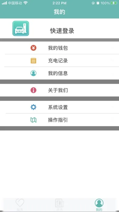 宜充电應用截圖