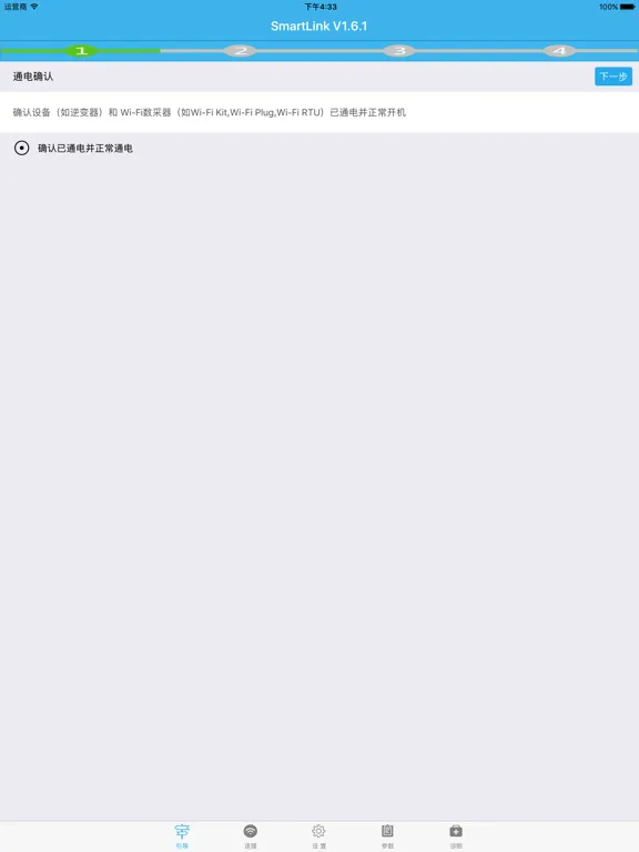 SmartLink iPad  스크린샷