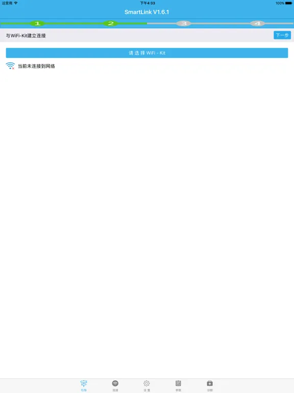 SmartLink iPad  스크린샷