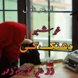 Khushbu Dhanak ki Urdu Novel