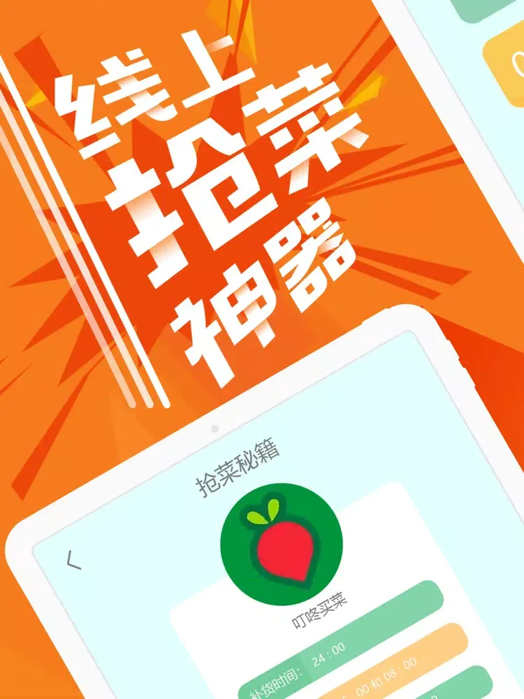 自动点击器-买菜助手 iPad  স্ক্রিনশট