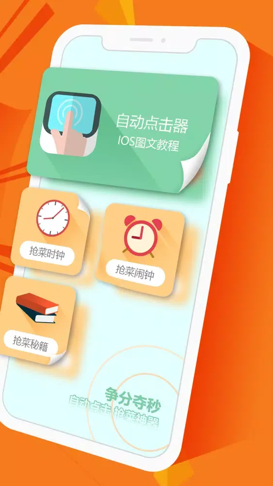 自动点击器-买菜助手 স্ক্রিনশট