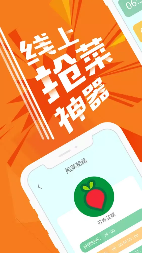 自动点击器-买菜助手 স্ক্রিনশট