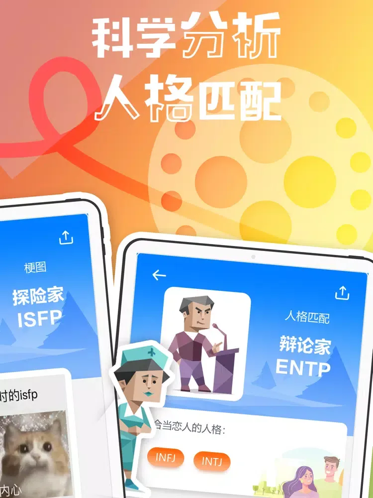 Ảnh chụp màn hình của MBTI人格测试 iPad 
