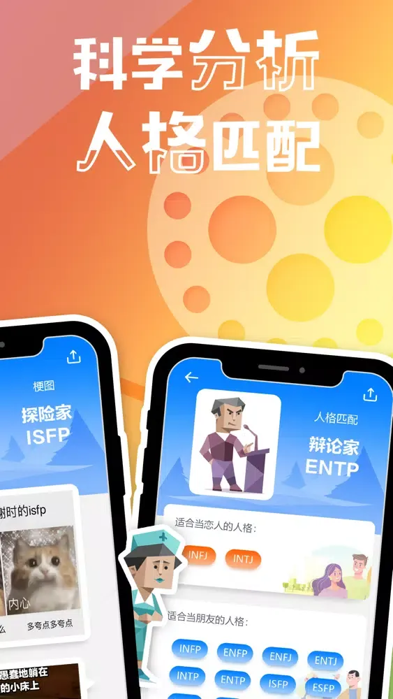 Ảnh chụp màn hình của MBTI人格测试