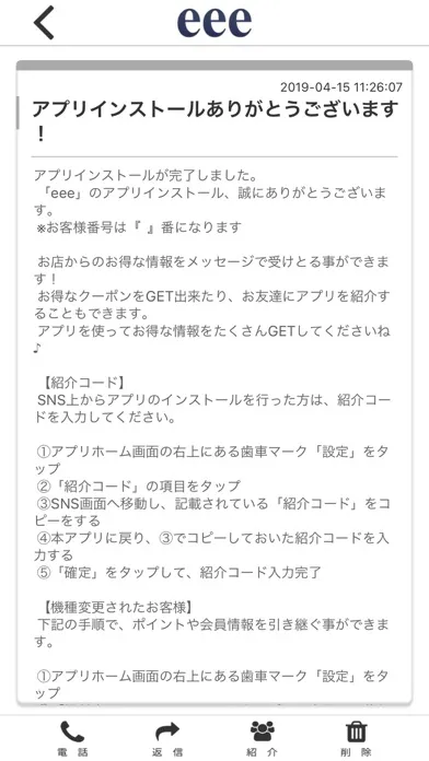 eyelash salon eee應用截圖