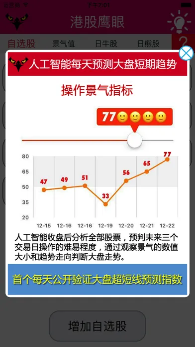 港股鹰眼——香港股市人工智能选股神器 স্ক্রিনশট