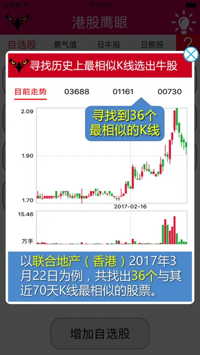 港股鹰眼——香港股市人工智能选股神器 স্ক্রিনশট