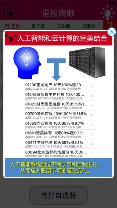 港股鹰眼——香港股市人工智能选股神器 স্ক্রিনশট