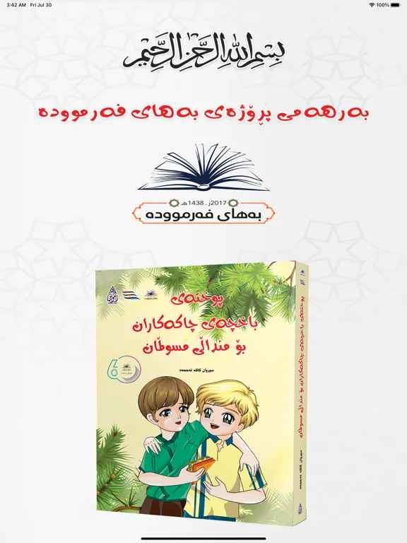 Ảnh chụp màn hình của bahay farmuda - بەهای فەرموودە iPad 