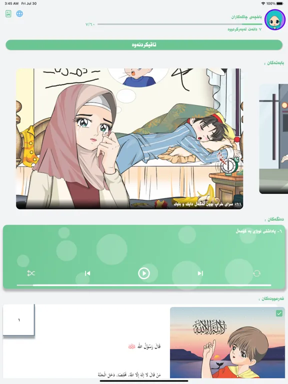 Ảnh chụp màn hình của bahay farmuda - بەهای فەرموودە iPad 