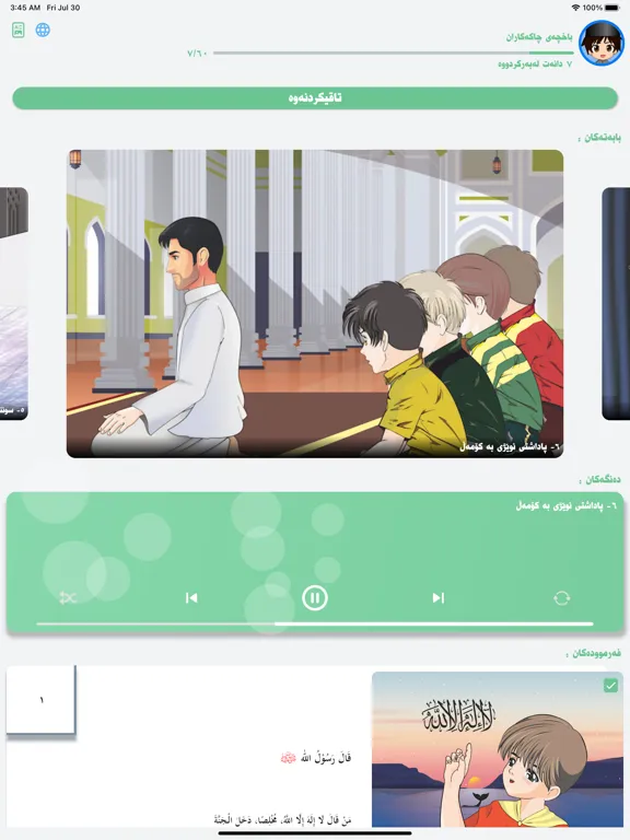 Ảnh chụp màn hình của bahay farmuda - بەهای فەرموودە iPad 