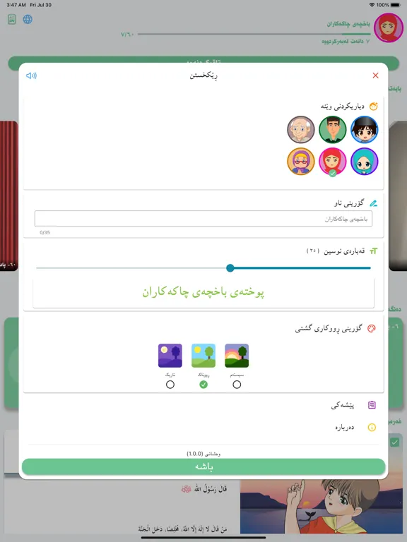 Ảnh chụp màn hình của bahay farmuda - بەهای فەرموودە iPad 