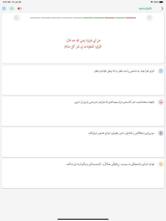 Ảnh chụp màn hình của bahay farmuda - بەهای فەرموودە iPad 