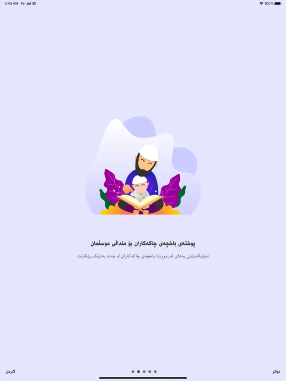 Ảnh chụp màn hình của bahay farmuda - بەهای فەرموودە iPad 