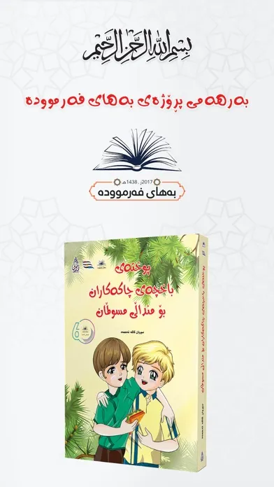 Ảnh chụp màn hình của bahay farmuda - بەهای فەرموودە