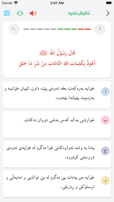 Ảnh chụp màn hình của bahay farmuda - بەهای فەرموودە