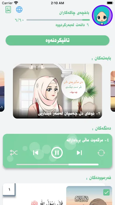 Ảnh chụp màn hình của bahay farmuda - بەهای فەرموودە