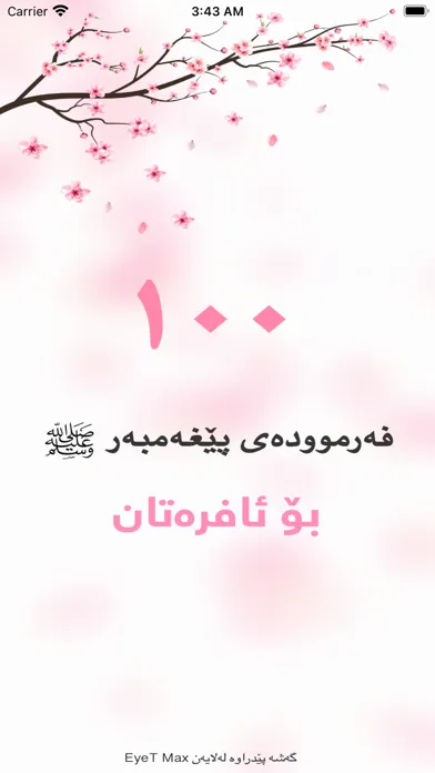 ١٠٠ فەرموودە بۆ ئافرەتان Screenshots