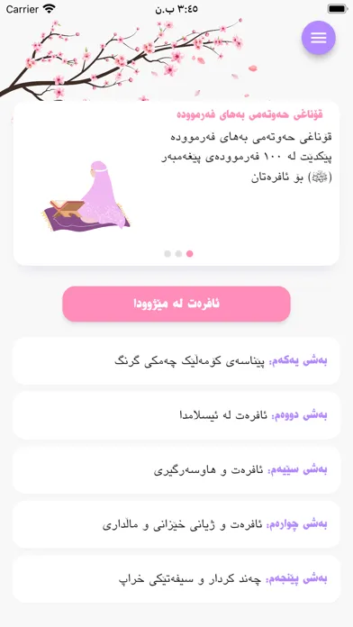 ١٠٠ فەرموودە بۆ ئافرەتان Screenshots