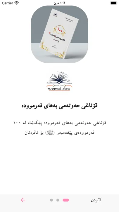 ١٠٠ فەرموودە بۆ ئافرەتان Screenshots