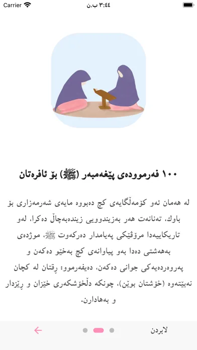 ١٠٠ فەرموودە بۆ ئافرەتان Screenshots