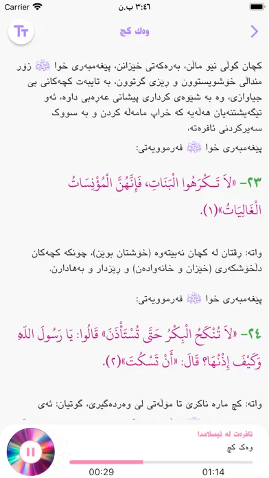 ١٠٠ فەرموودە بۆ ئافرەتان Screenshots