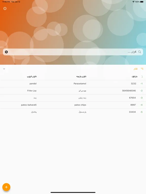 ภาพหน้าจอของ My Work کارەکەم iPad 
