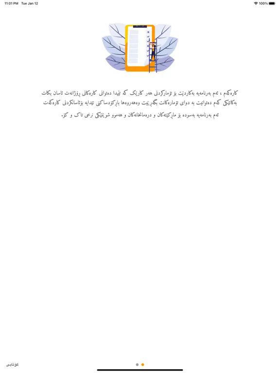ภาพหน้าจอของ My Work کارەکەم iPad 