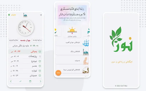 Noor - نور Screenshots