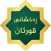Raxshani Quran ڕەخشانی قورئان