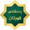 Raxshani Quran ڕەخشانی قورئان