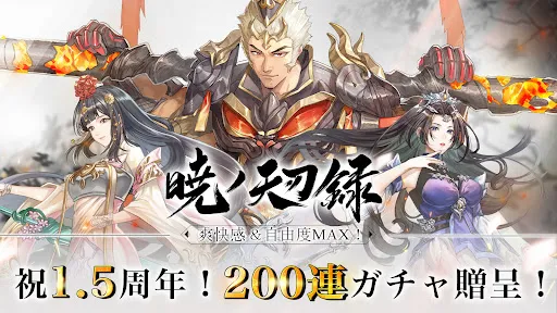 暁ノ天刃録 Screenshots