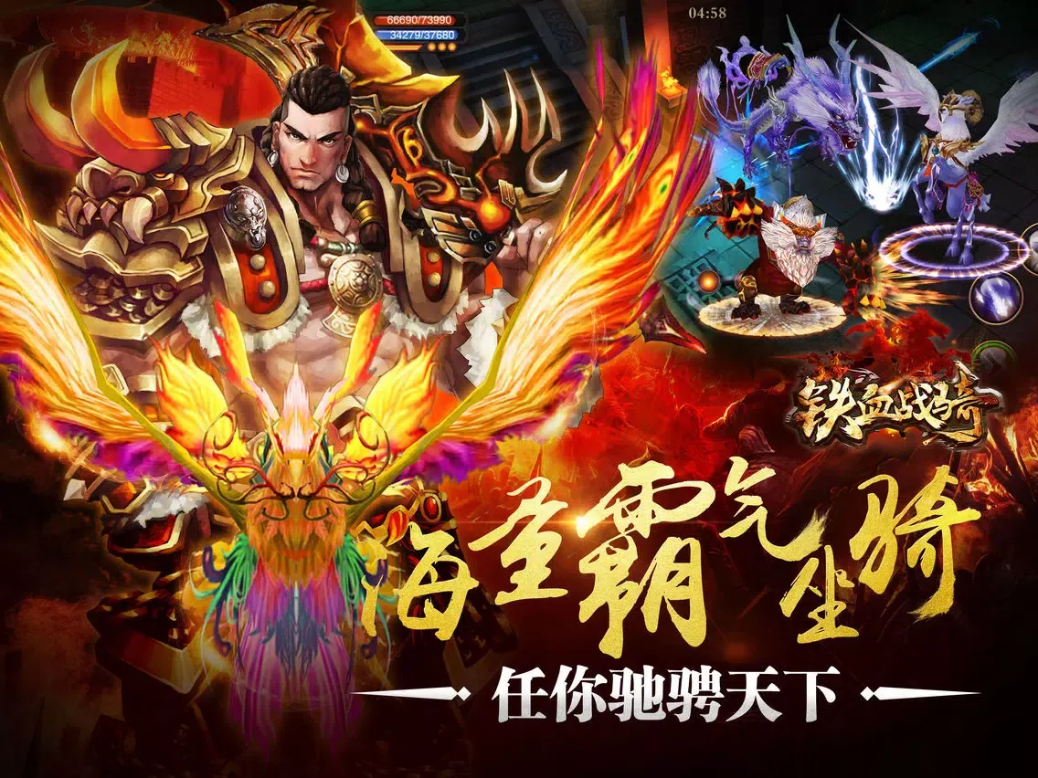 铁血战骑 iPad  스크린샷