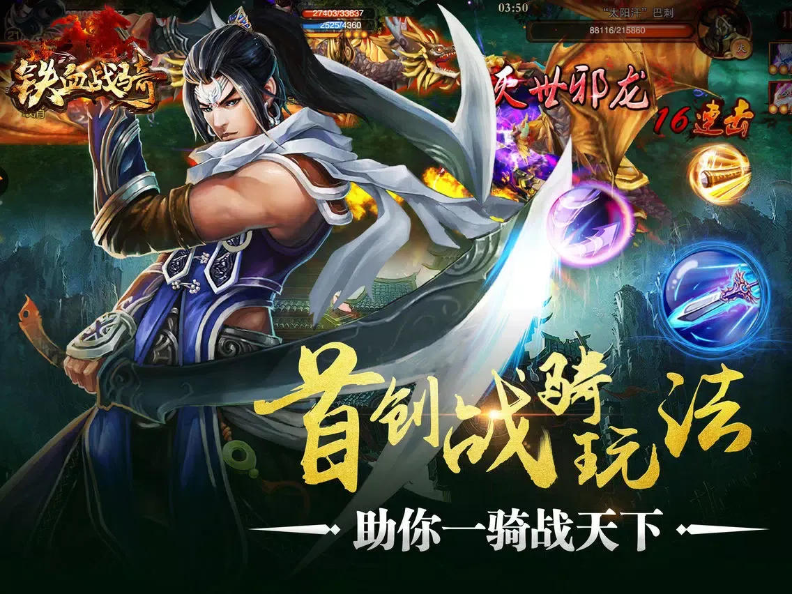 铁血战骑 iPad  스크린샷